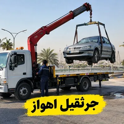 درخواست جرثقیل