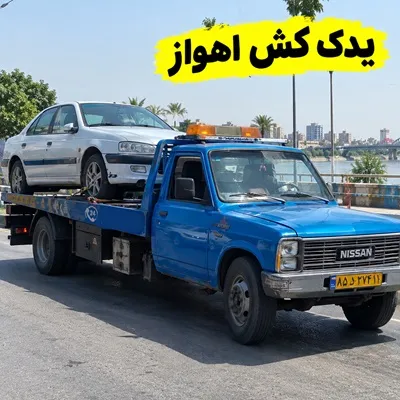 درخواست یدک کش ارزان