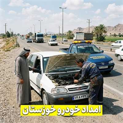 شماره یدک کش خوزستان